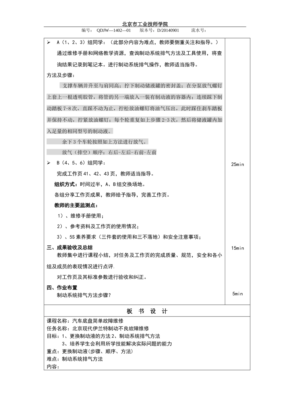 教案-更换制动液_第3页