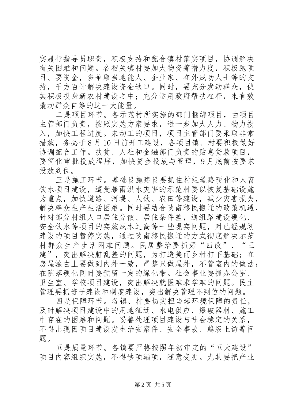 副县长在美丽乡村建设推进会上的讲话发言_1_第2页