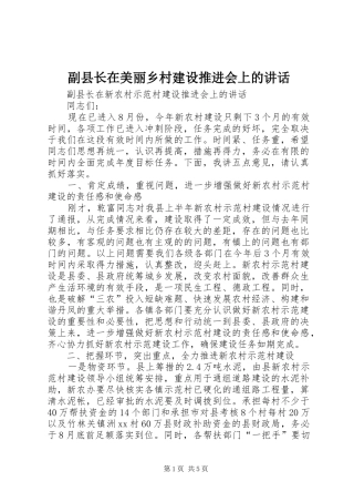副县长在美丽乡村建设推进会上的讲话发言_1