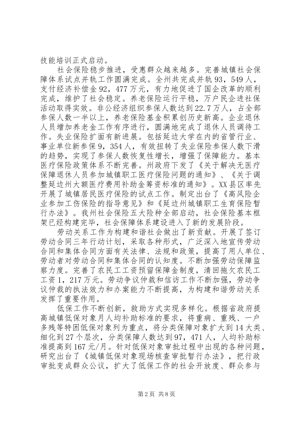 在在就业和社会保障工作会议上的讲话发言_第2页