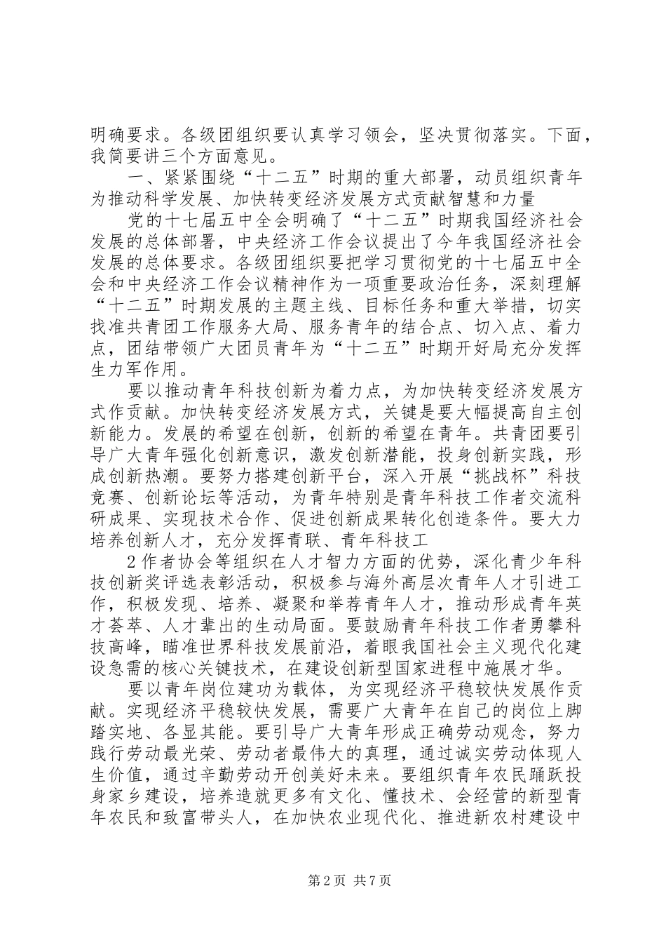 在共青团十六届四中全会上的讲话发言_第2页