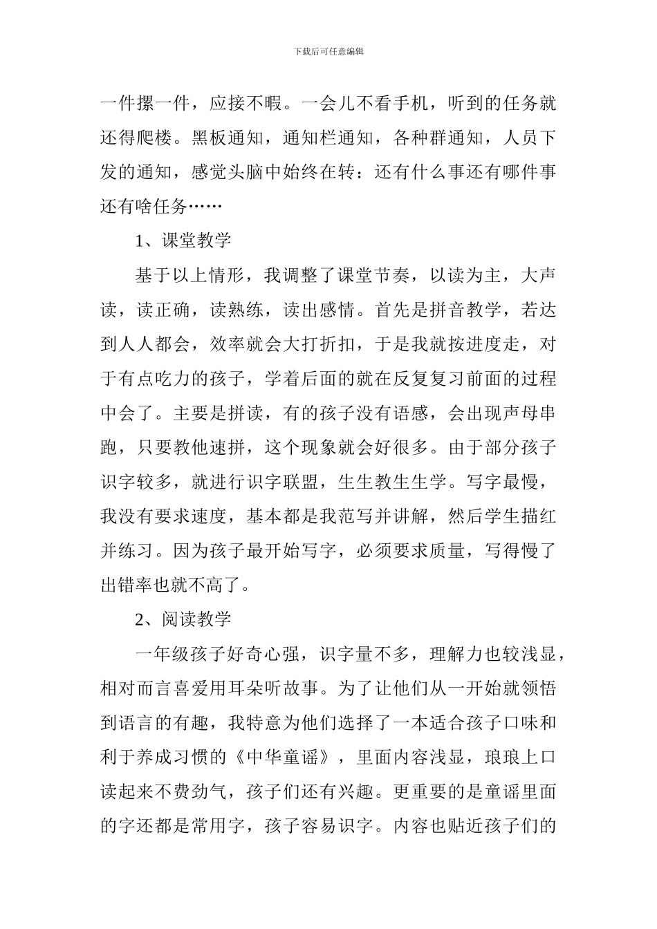 2024-2024学年第一学期一年级班主任工作总结_第3页