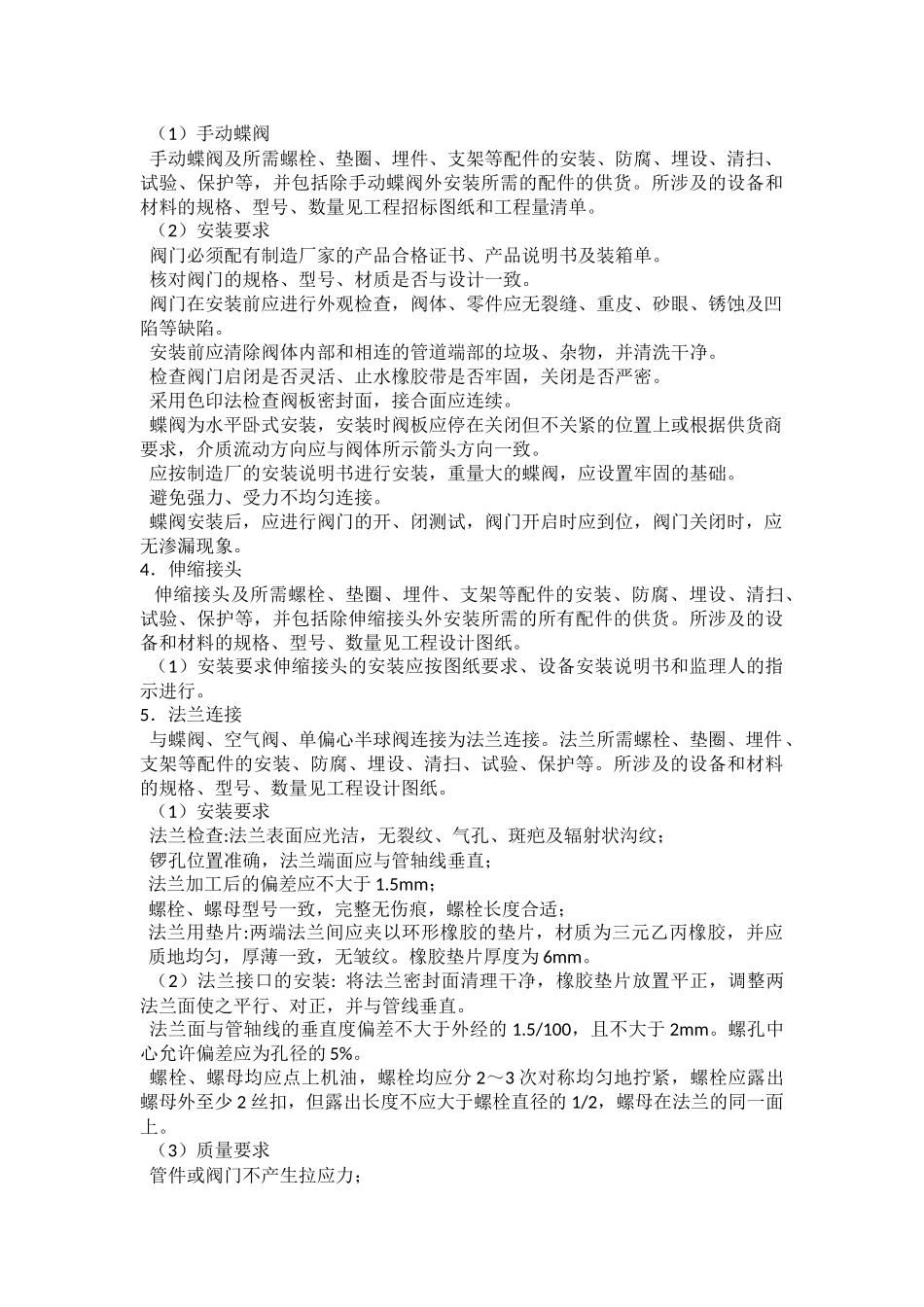 阀门井设备安装施工_第3页