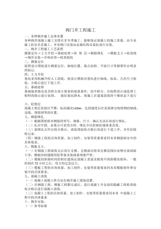 阀门井设备安装施工