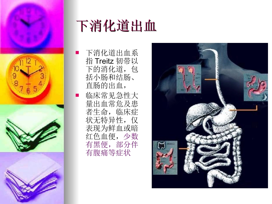 下消化道出血+腹痛_第2页