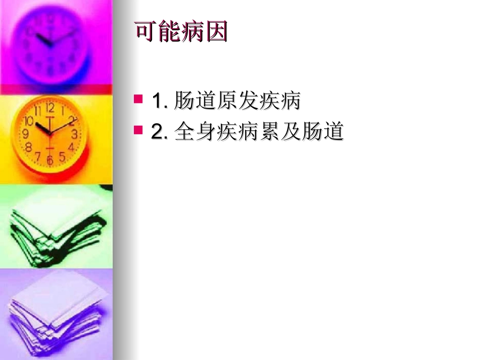 下消化道出血+腹痛_第3页