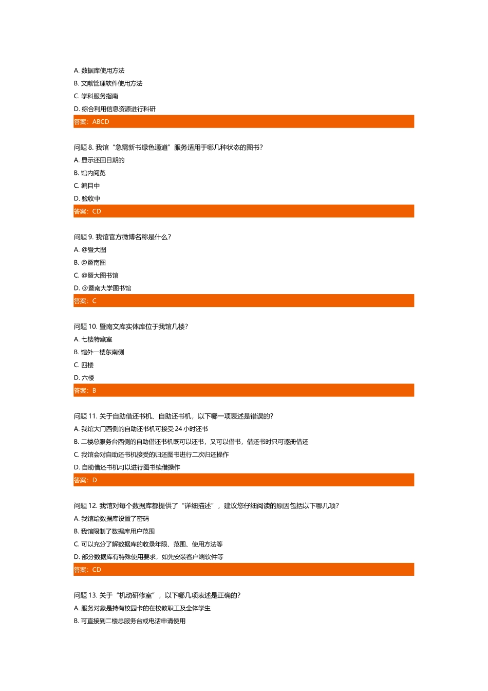 暨南大学图书馆答题系统部分题目_第2页