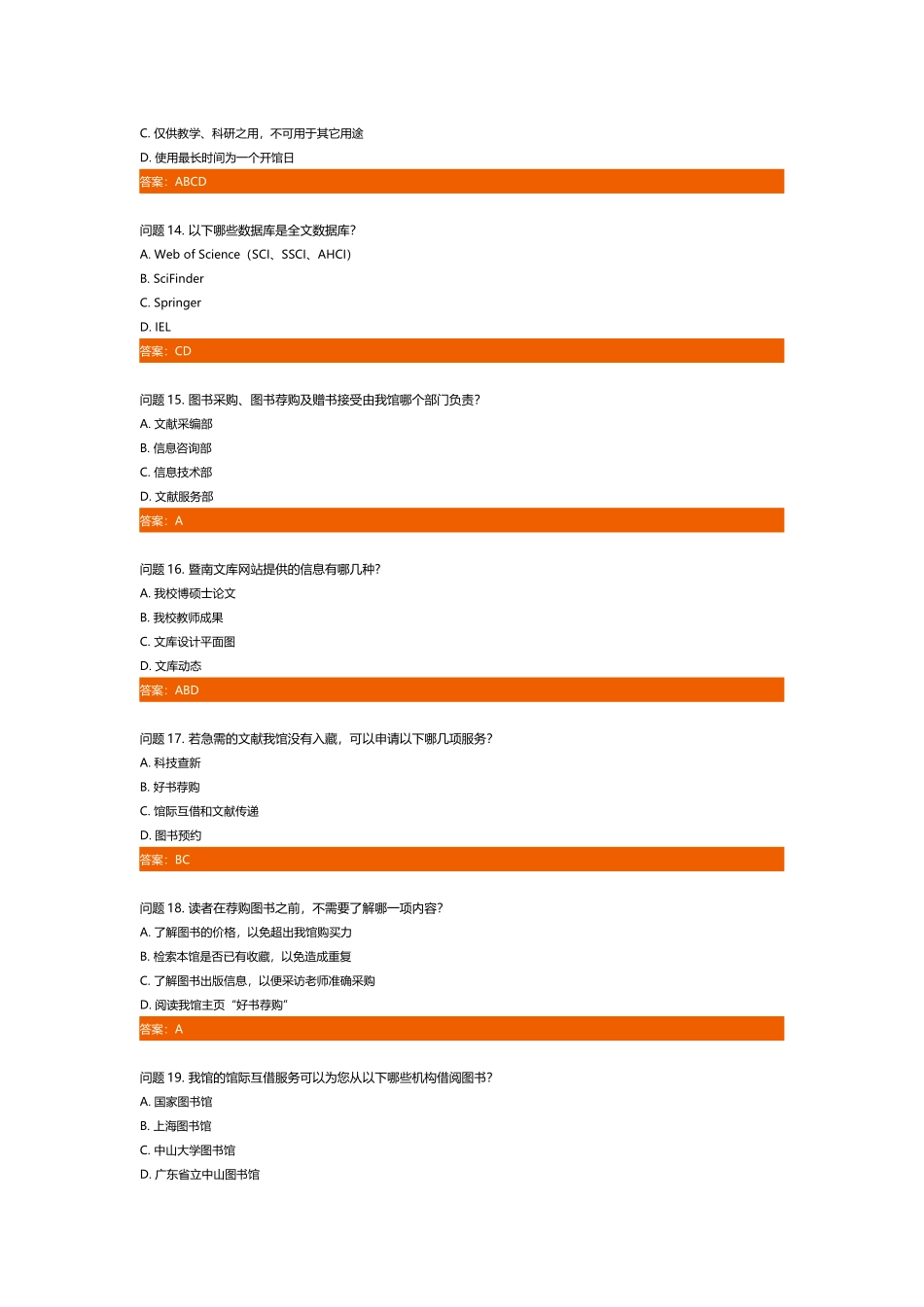 暨南大学图书馆答题系统部分题目_第3页