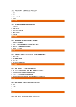 暨南大学图书馆答题系统部分题目