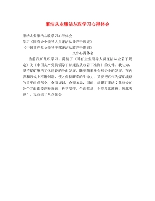 廉洁从业廉洁从政学习心得体会 
