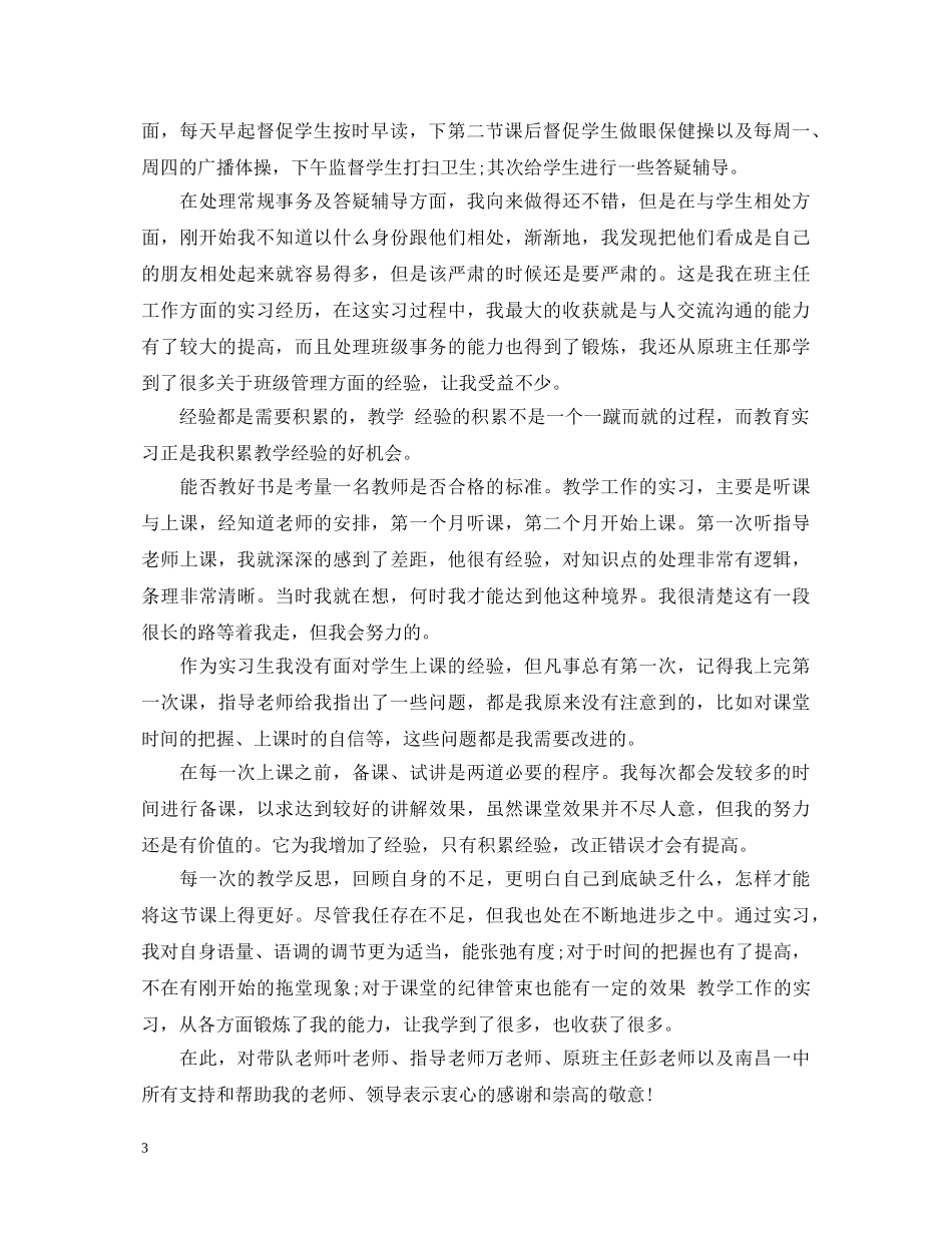 教育顶岗实习心得体会3篇 _第3页