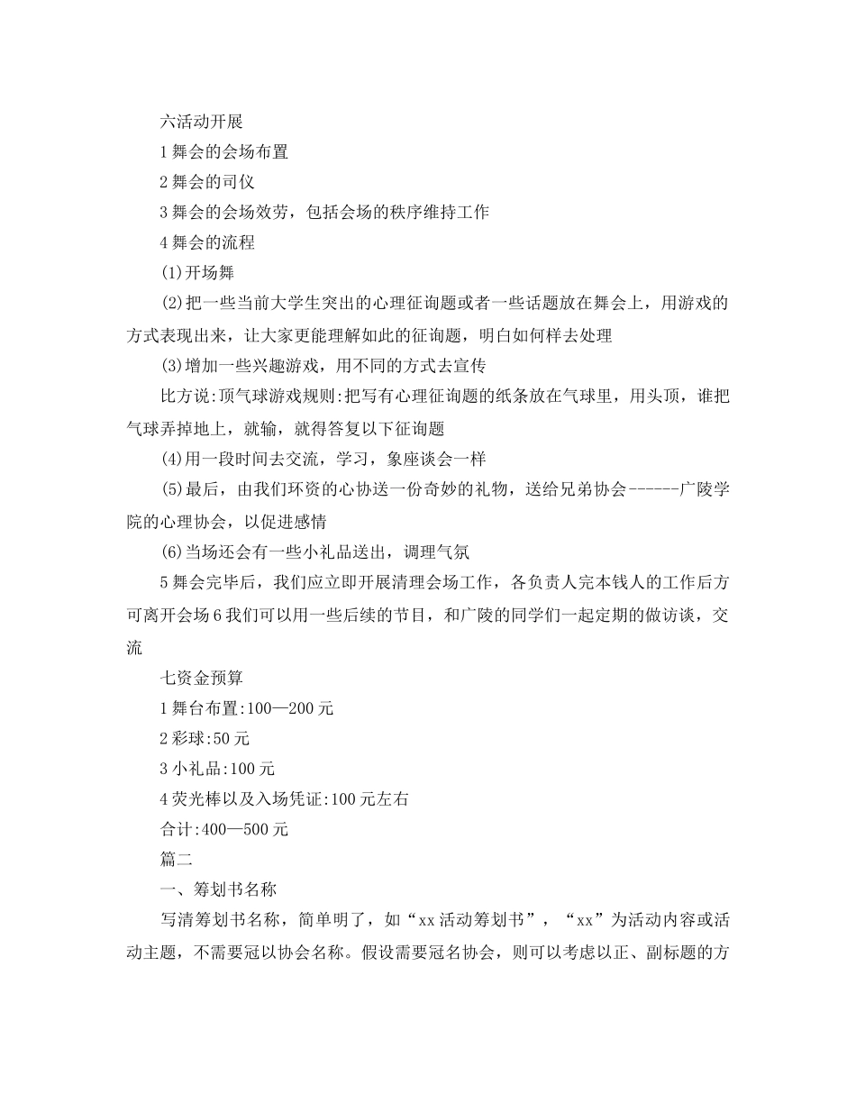 大学社团活动策划方案_1 _第2页