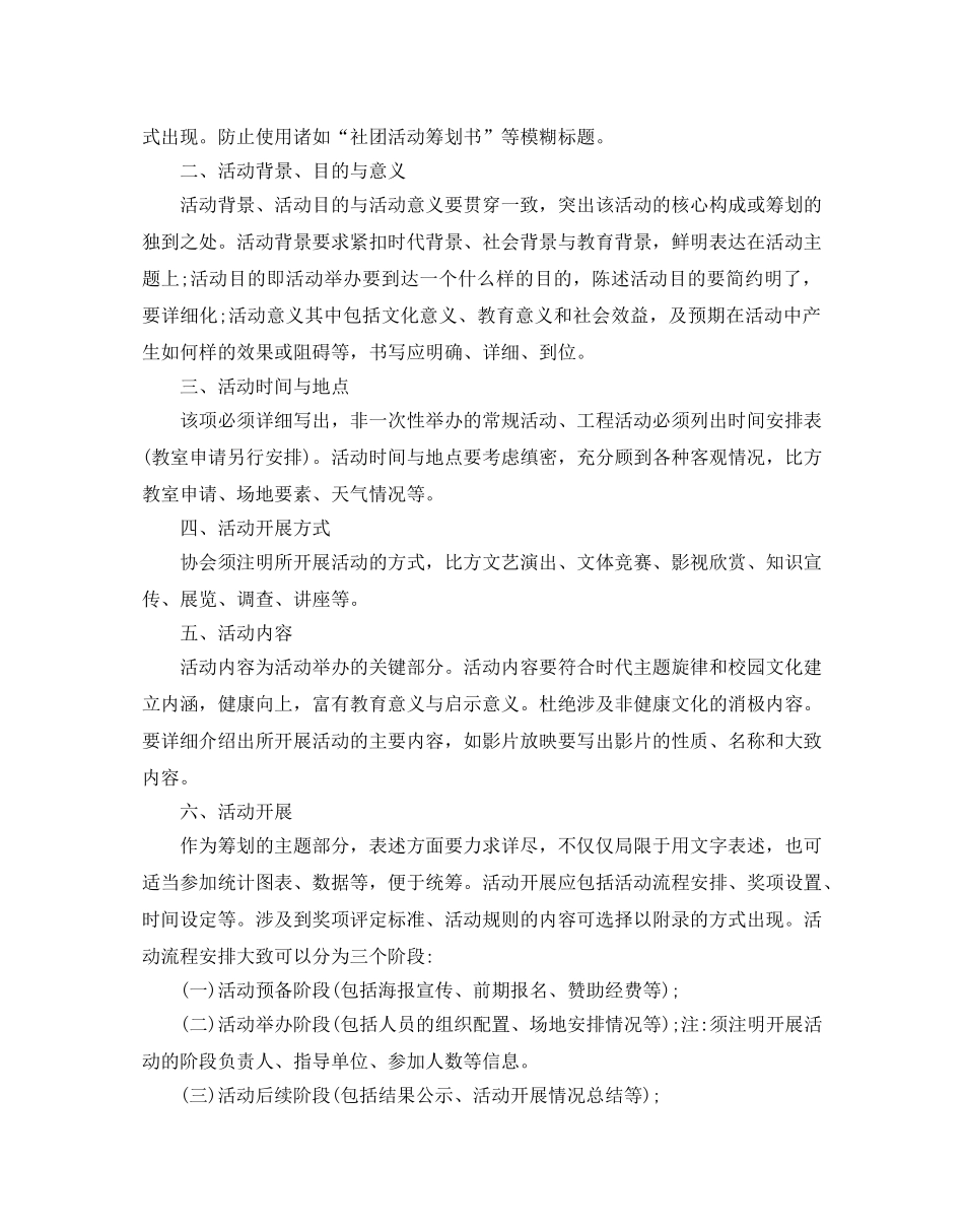 大学社团活动策划方案_1 _第3页