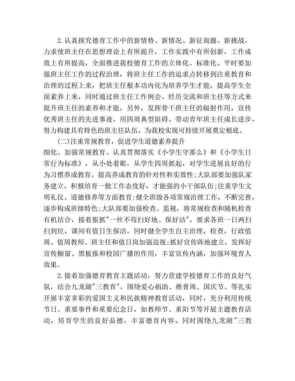 大队部德育工作参考计划范文(1) _第2页
