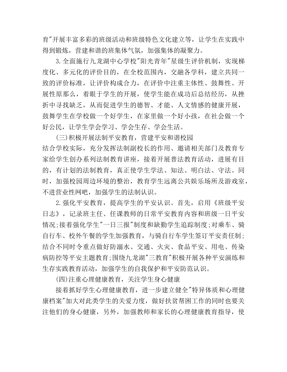 大队部德育工作参考计划范文(1) _第3页