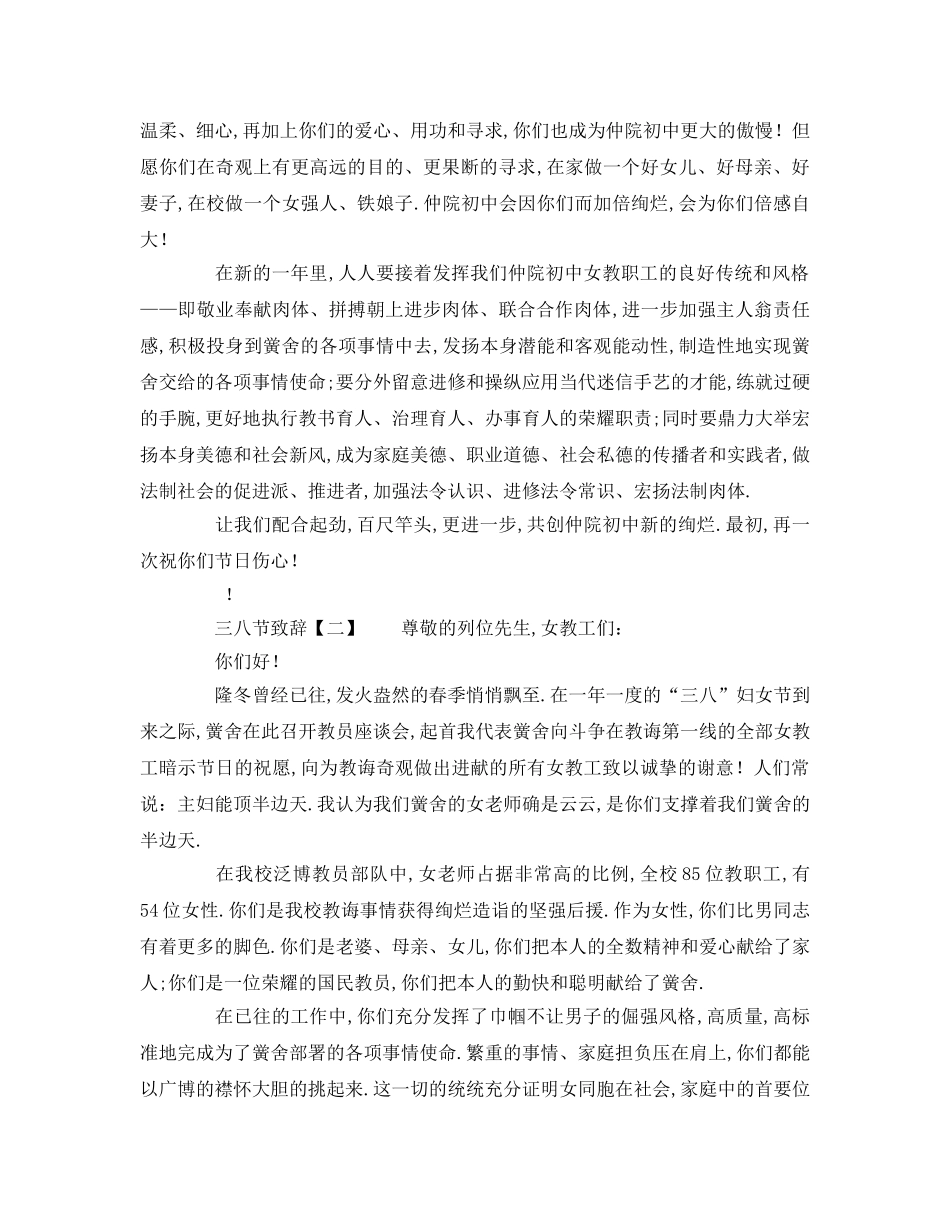 精选小学三八节致辞范本 _第2页