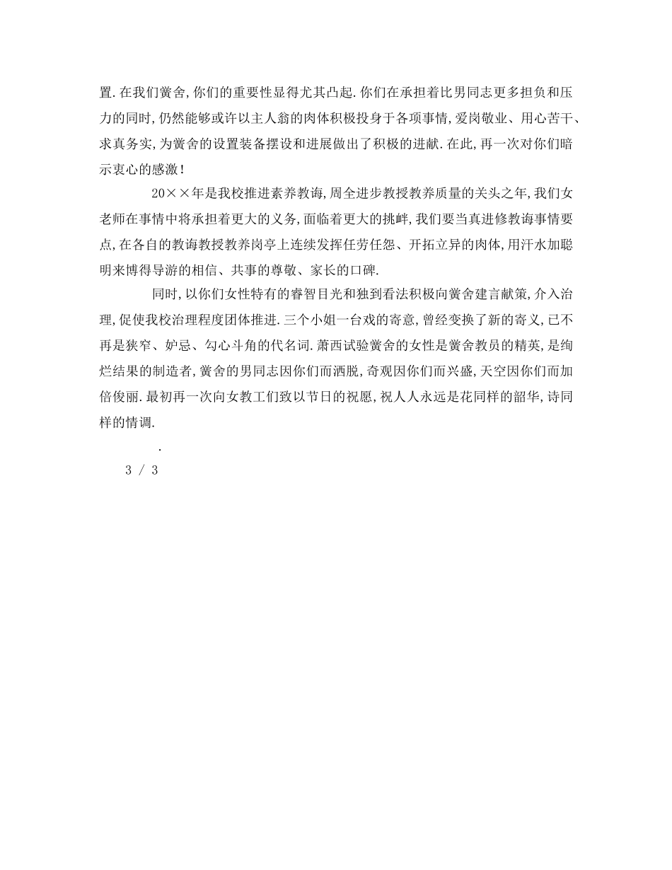 精选小学三八节致辞范本 _第3页