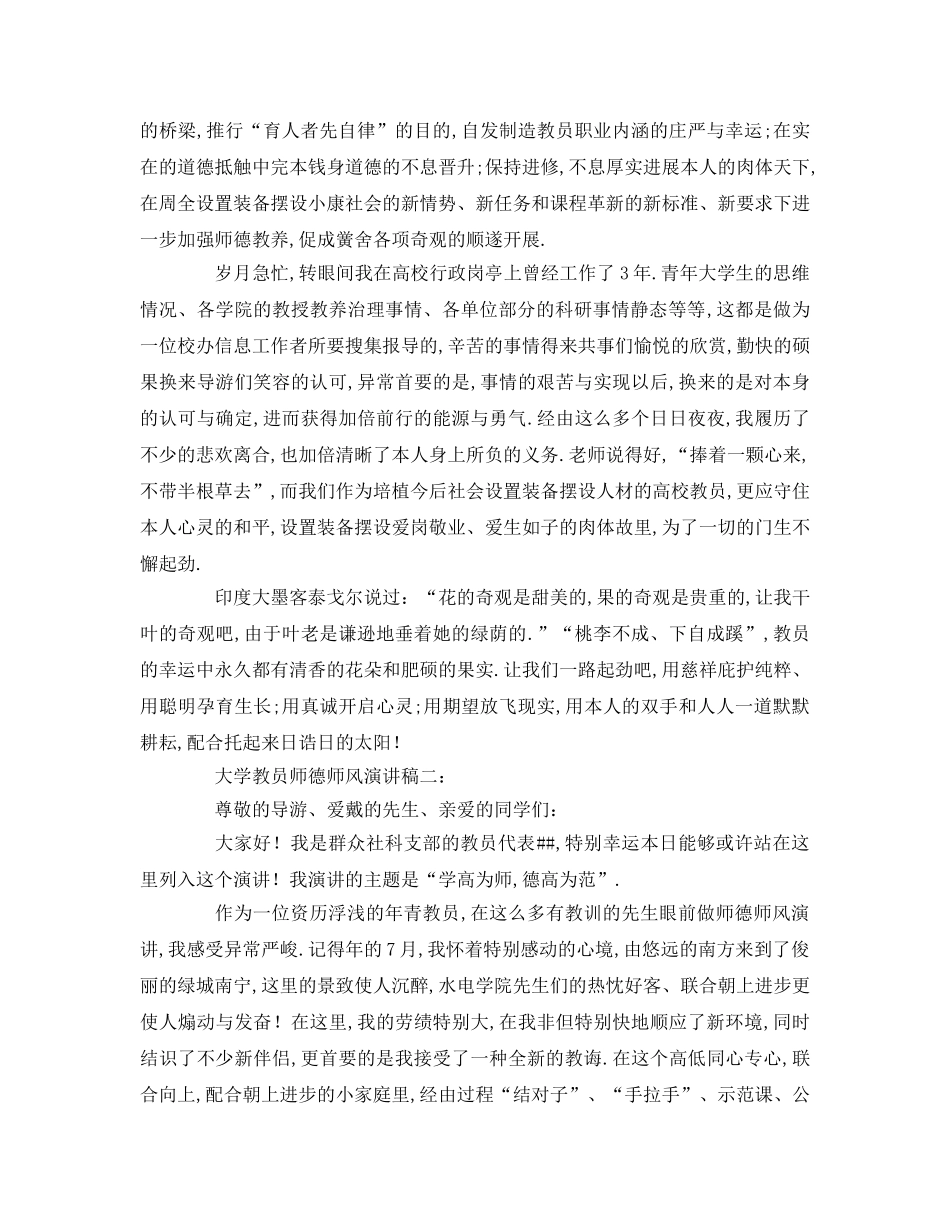 大学教师师德师风参考发言稿 _第2页