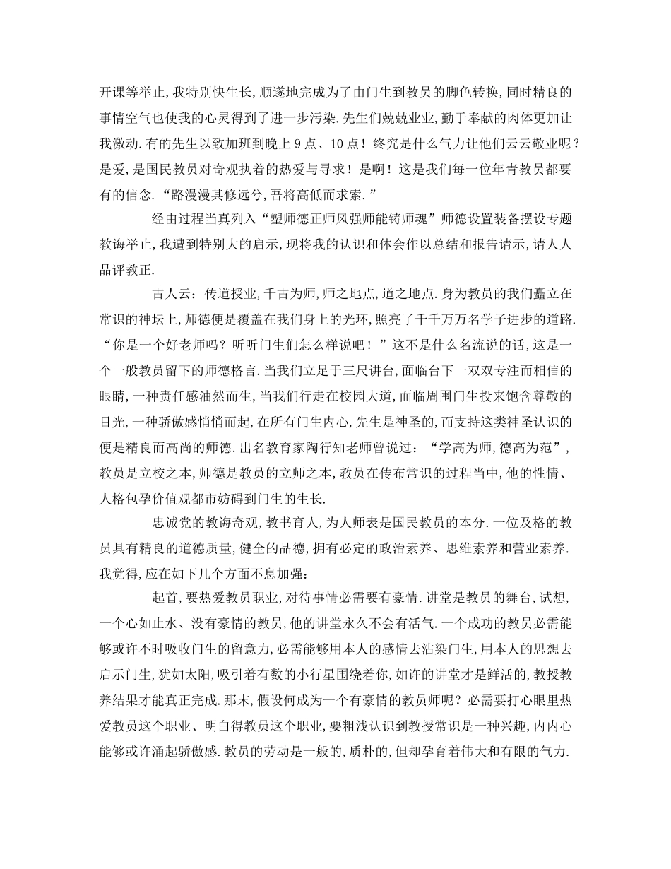 大学教师师德师风参考发言稿 _第3页