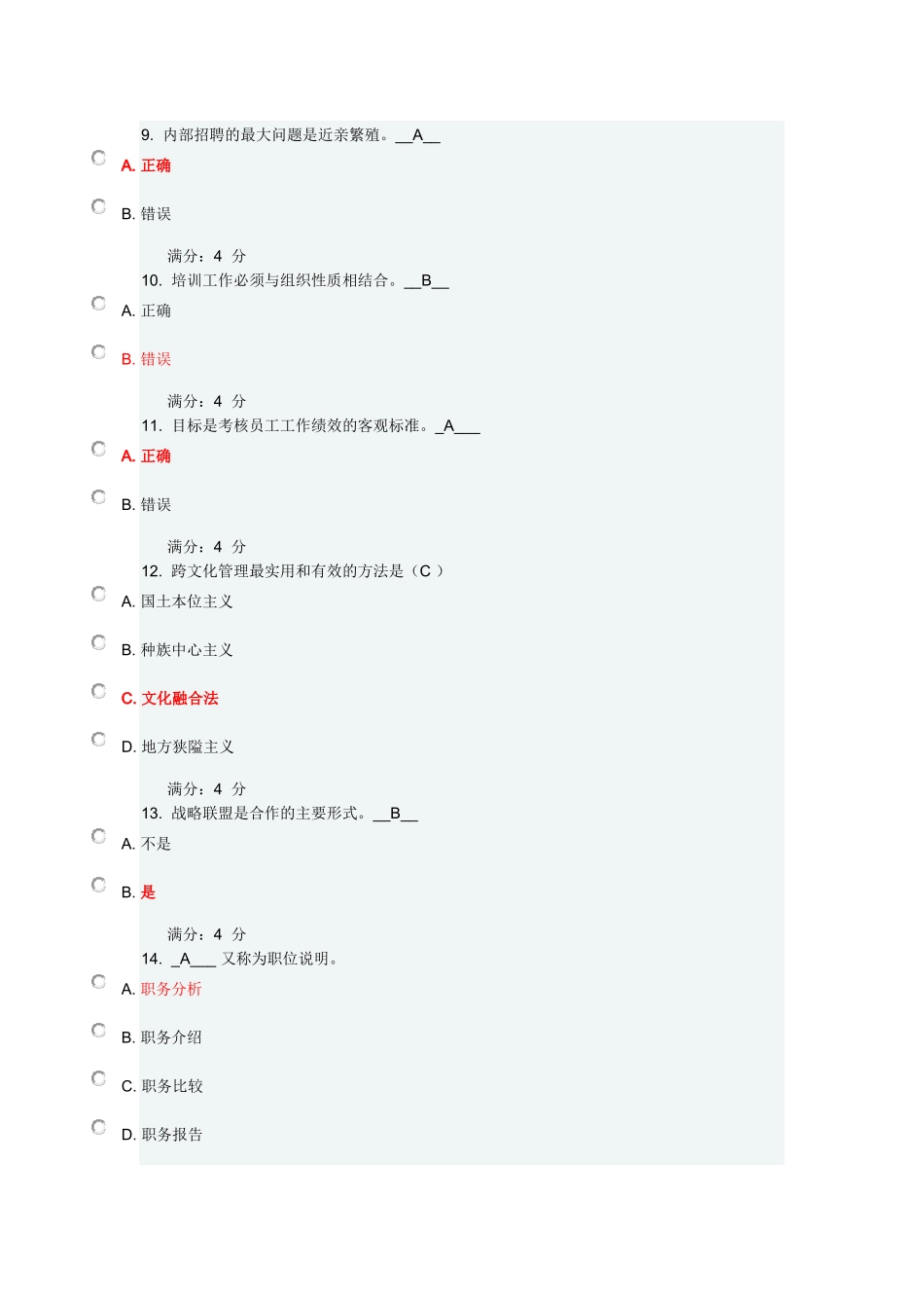 东财《管理学B》在线作业二(随机)_第3页