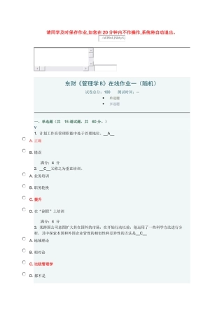 东财《管理学B》在线作业二(随机)