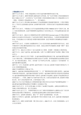 中联重科工程起重机分公司