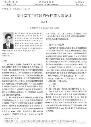 基于数字电位器的程控放大器设计