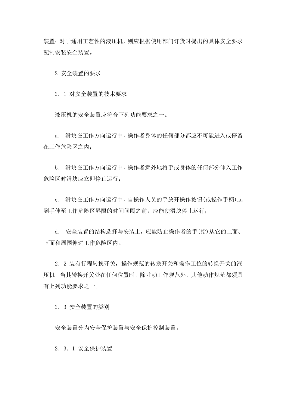 液压机安全技术条件_第2页