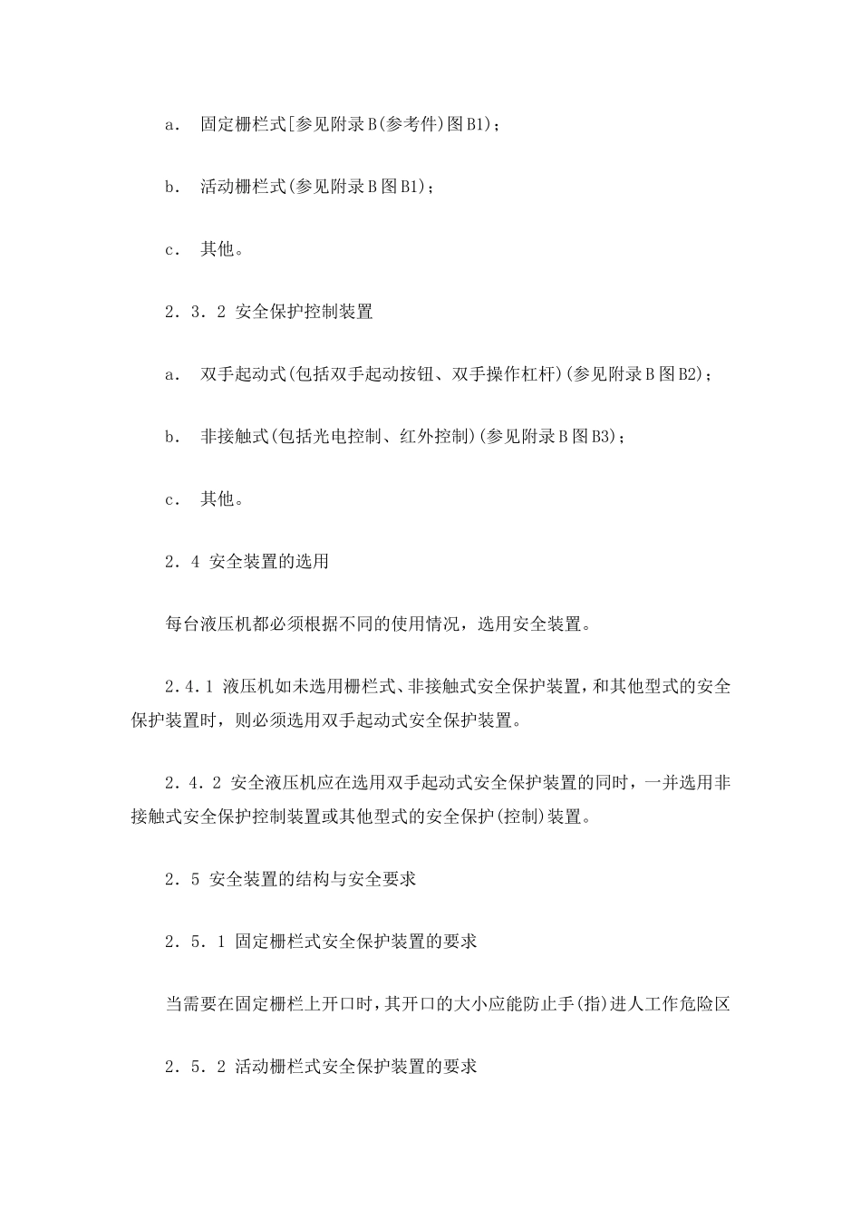 液压机安全技术条件_第3页