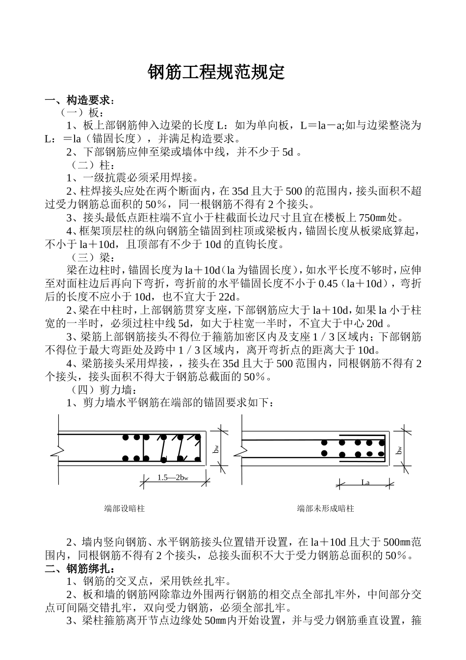 钢筋工程规范规1_第1页