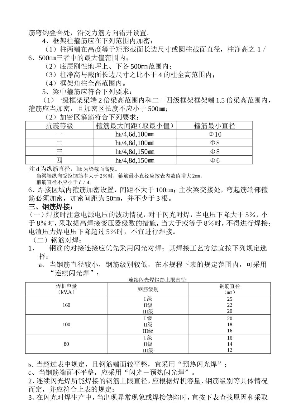 钢筋工程规范规1_第2页