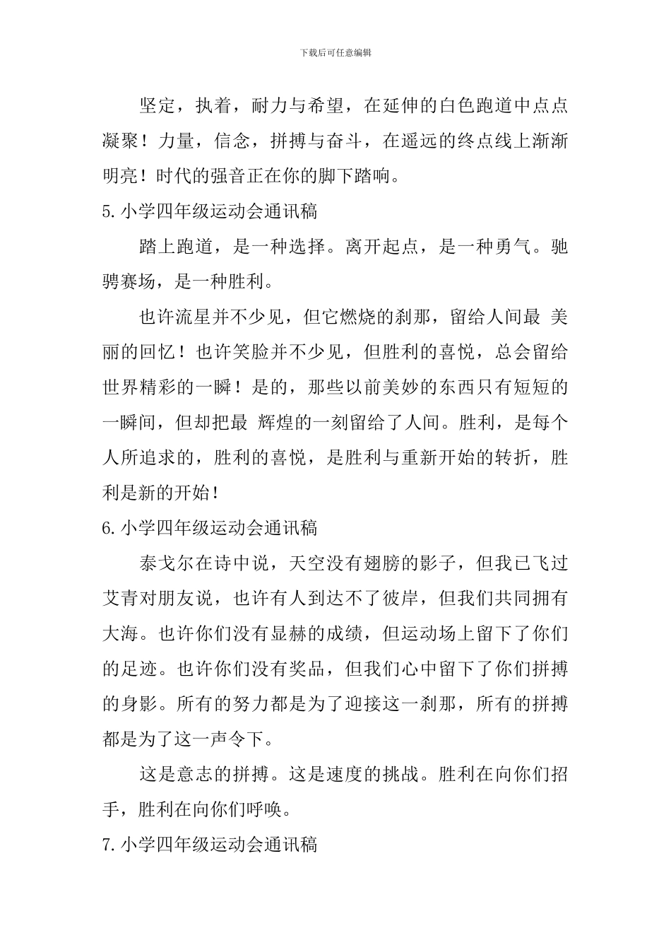 小学四年级运动会通讯稿_第2页