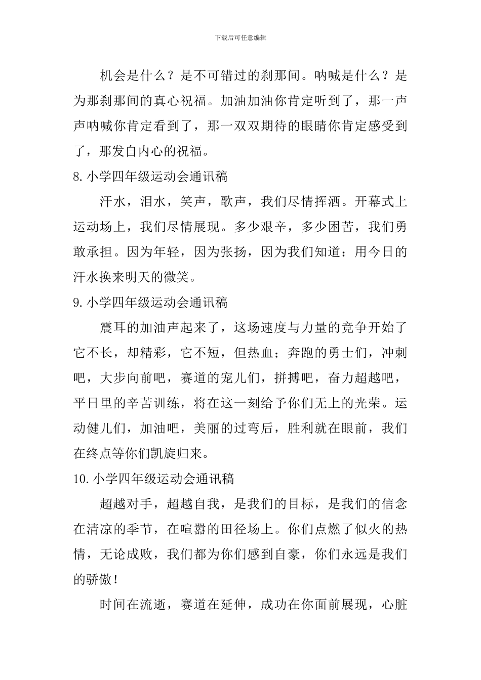 小学四年级运动会通讯稿_第3页