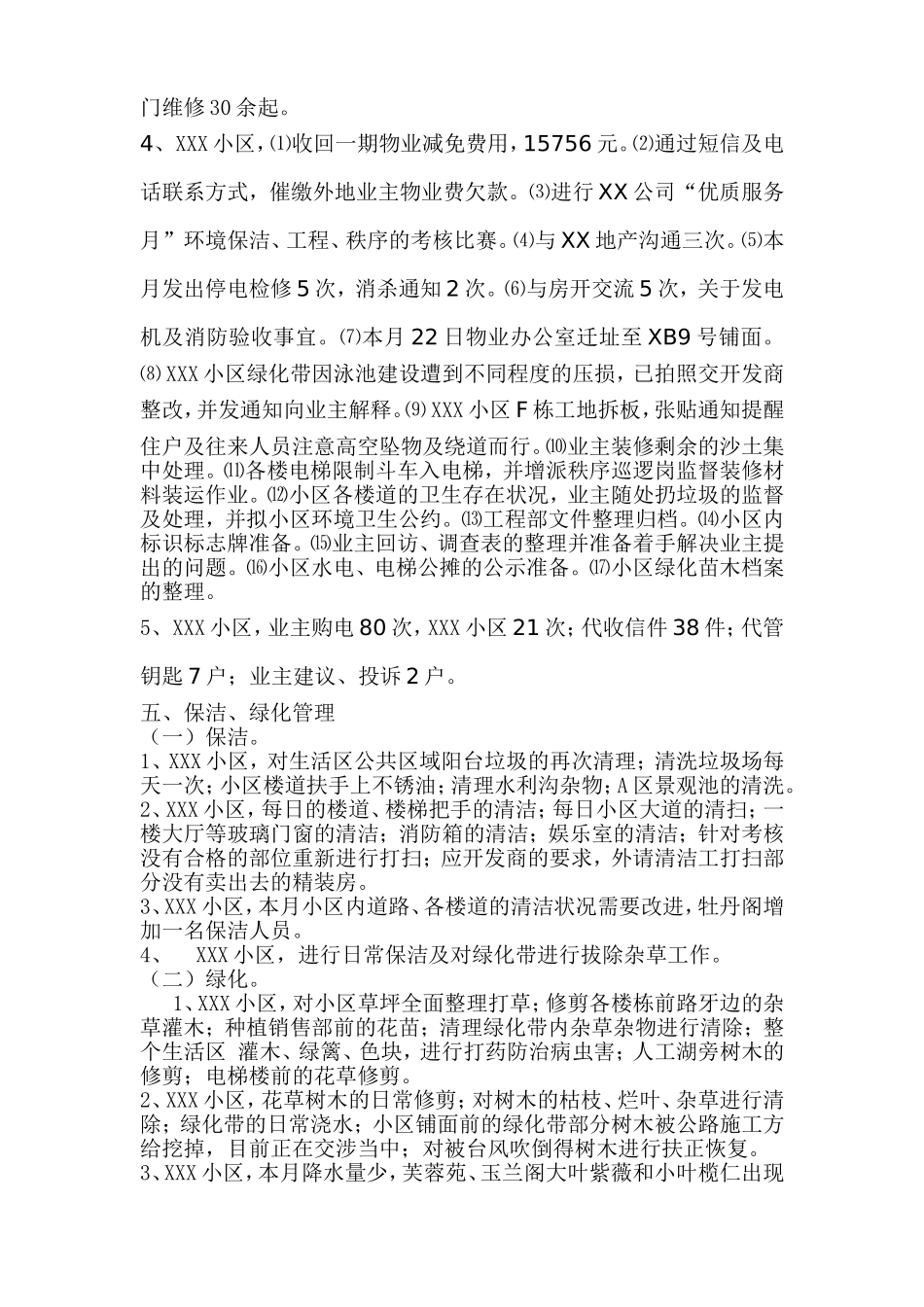 物业分公司8月份工作总结和9月份工作计划_第2页