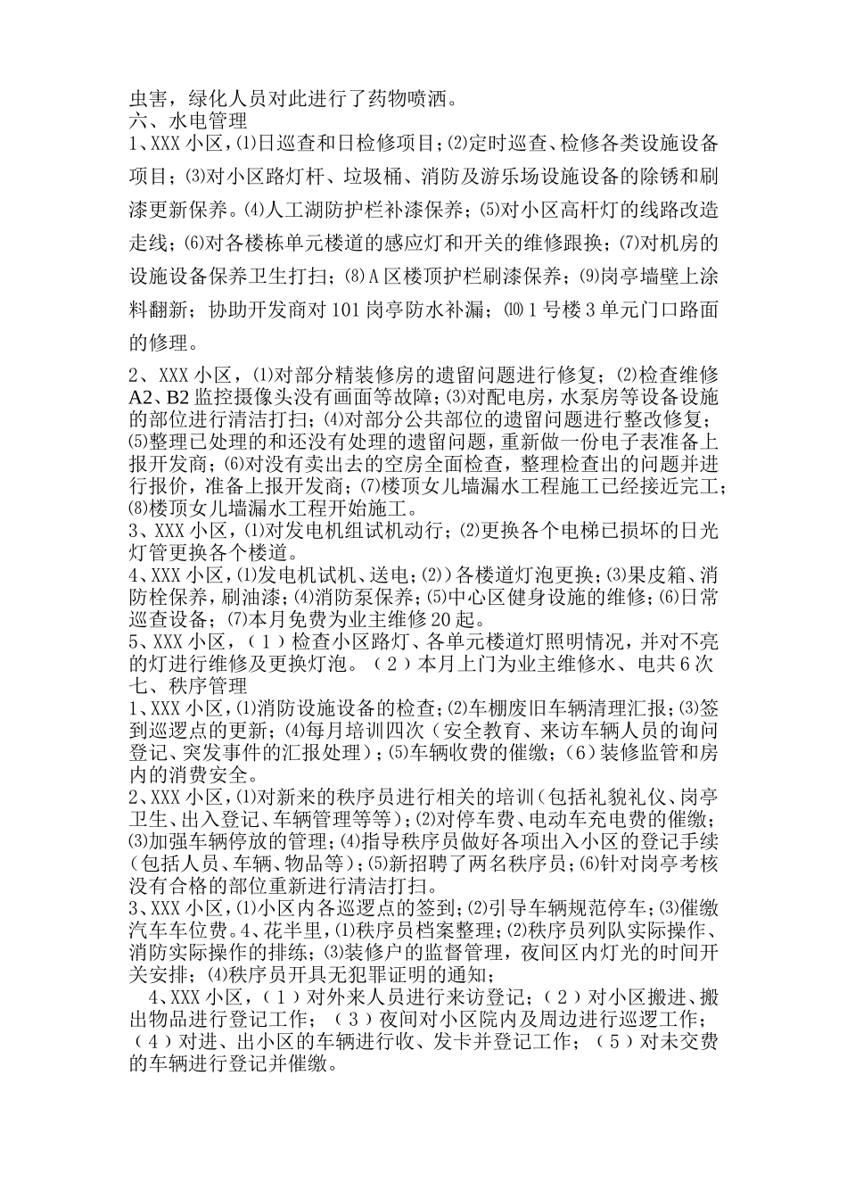 物业分公司8月份工作总结和9月份工作计划_第3页