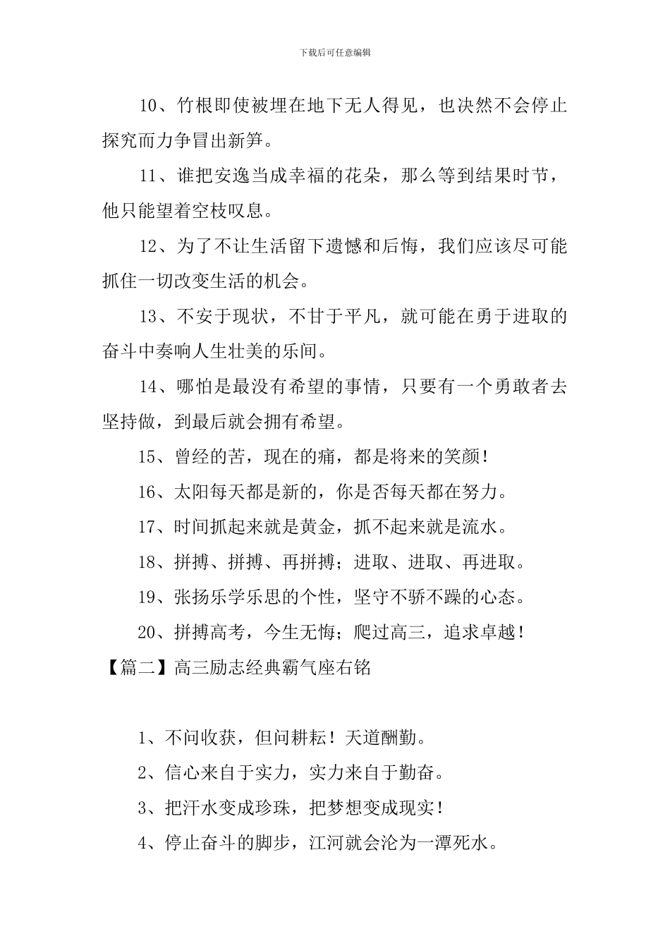高三励志经典霸气座右铭_第2页