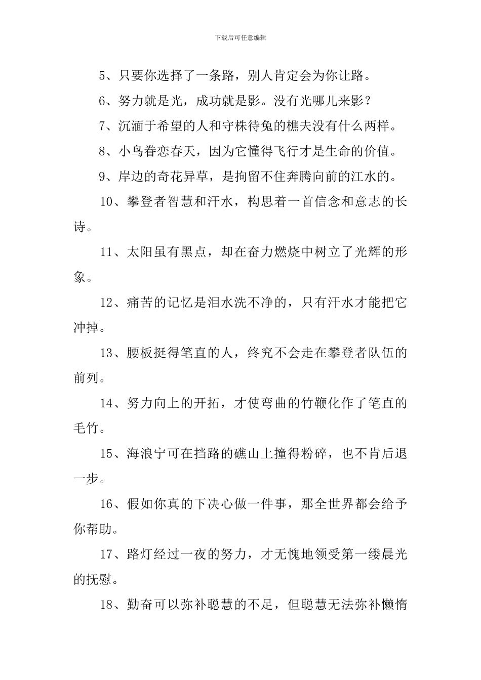 高三励志经典霸气座右铭_第3页