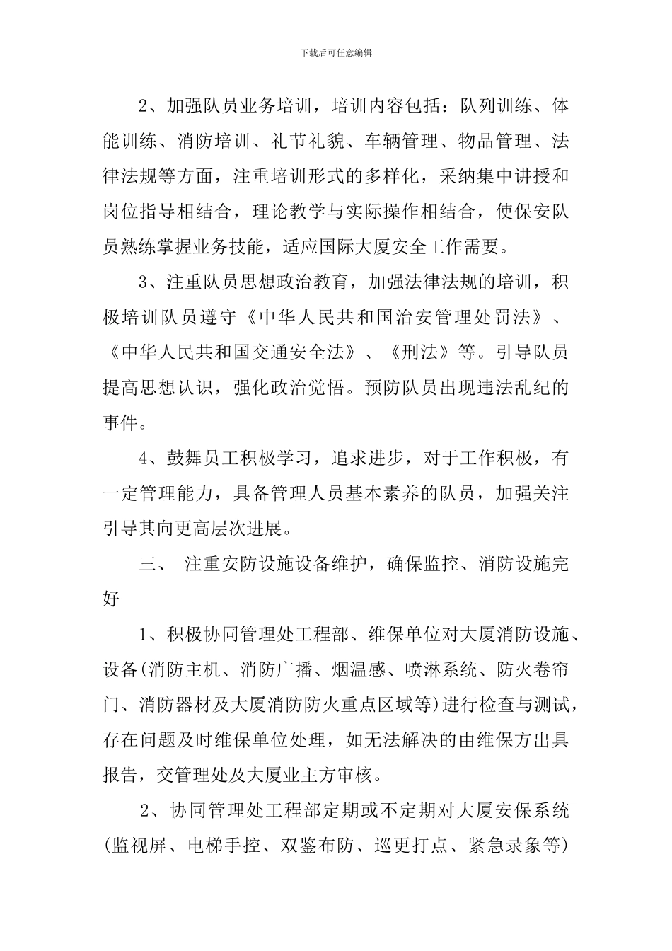 保安队长工作计划范本_第2页