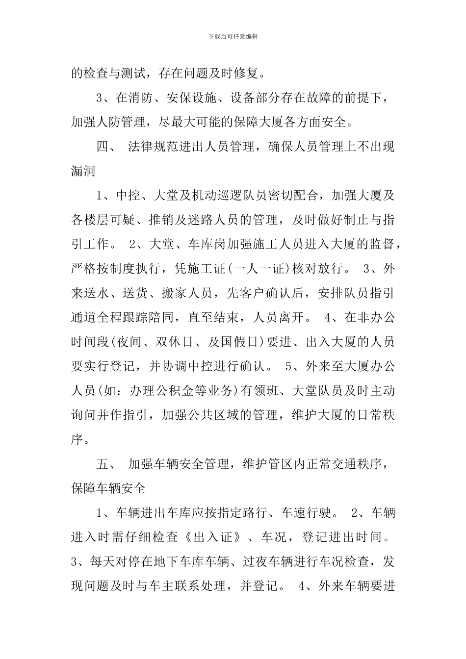 保安队长工作计划范本_第3页