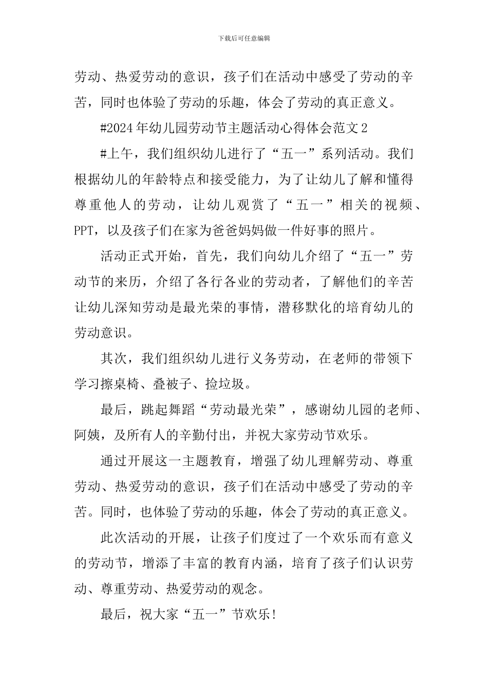 2024年幼儿园劳动节主题活动心得体会_第2页