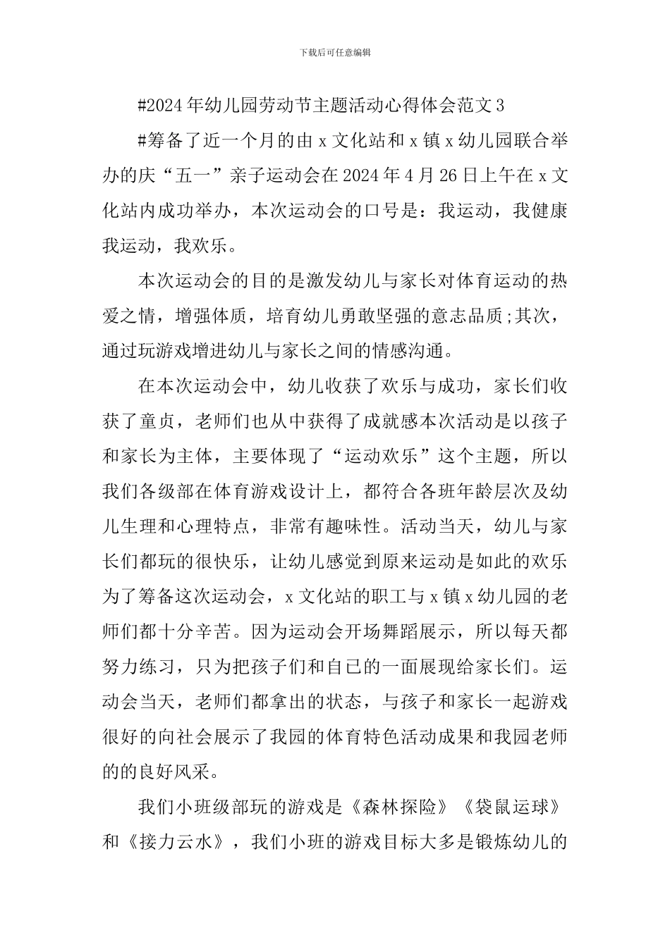 2024年幼儿园劳动节主题活动心得体会_第3页