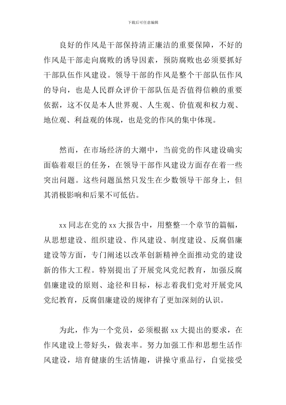 党员党性教育心得体会_第2页