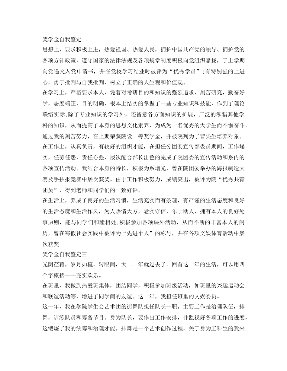 大学生奖学金自我鉴定参考范本 _第2页
