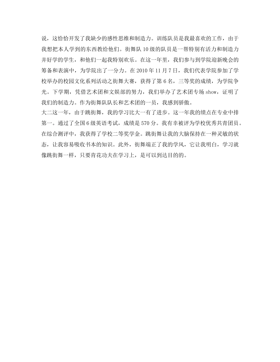 大学生奖学金自我鉴定参考范本 _第3页