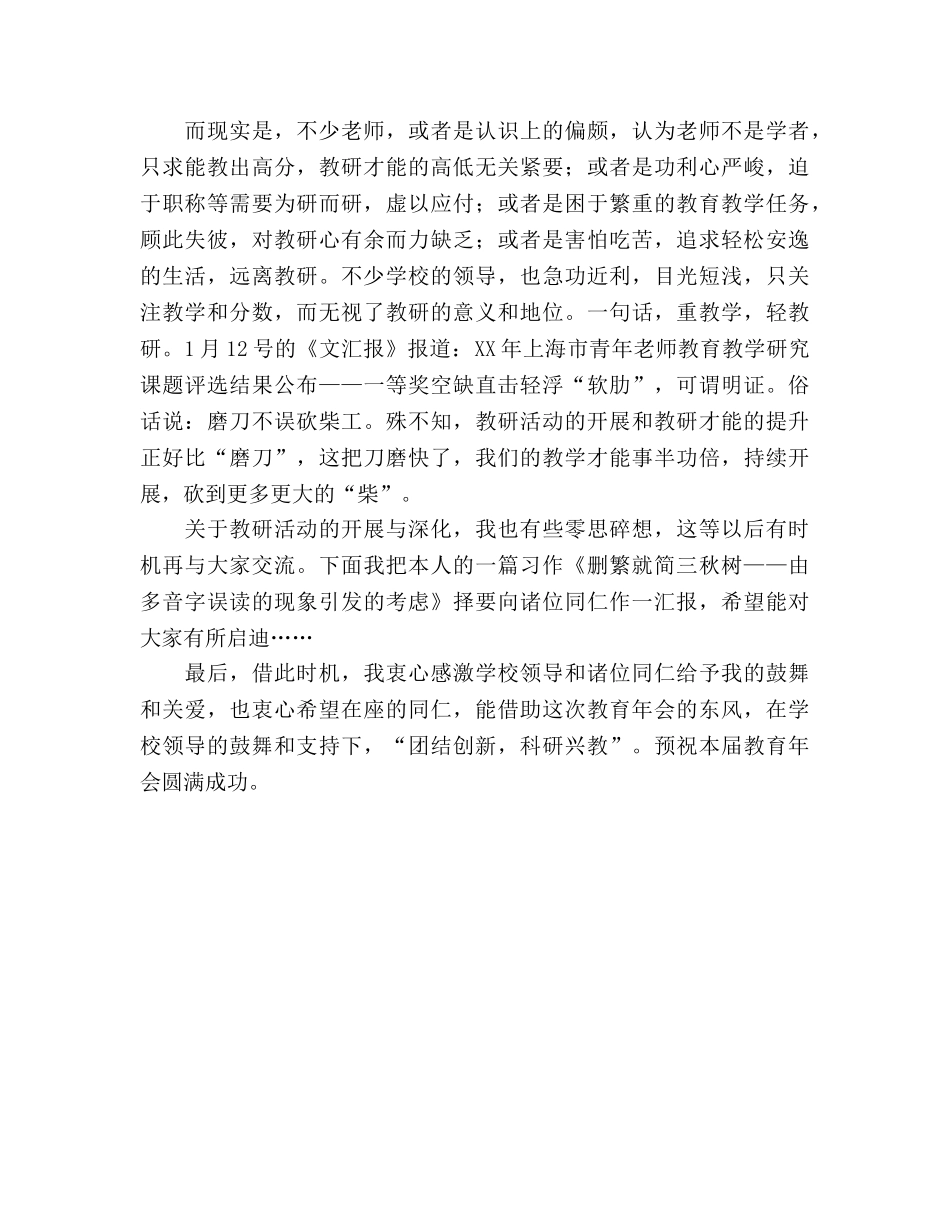 教师在学校教育年会上的发言 _第2页