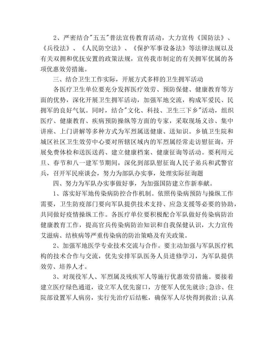 局双拥工作参考计划范文 (2) _第2页