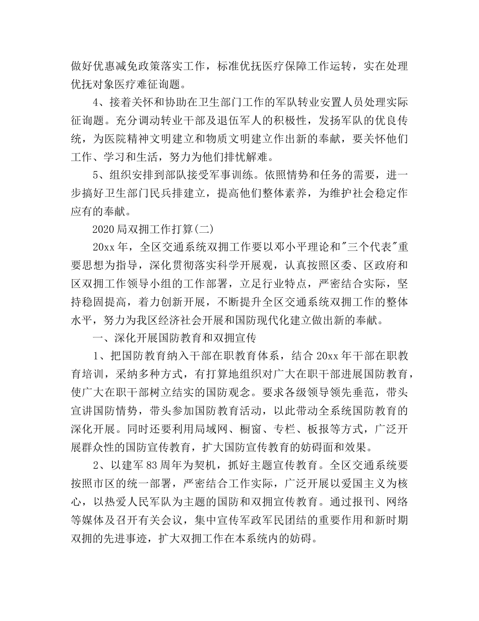 局双拥工作参考计划范文 (2) _第3页