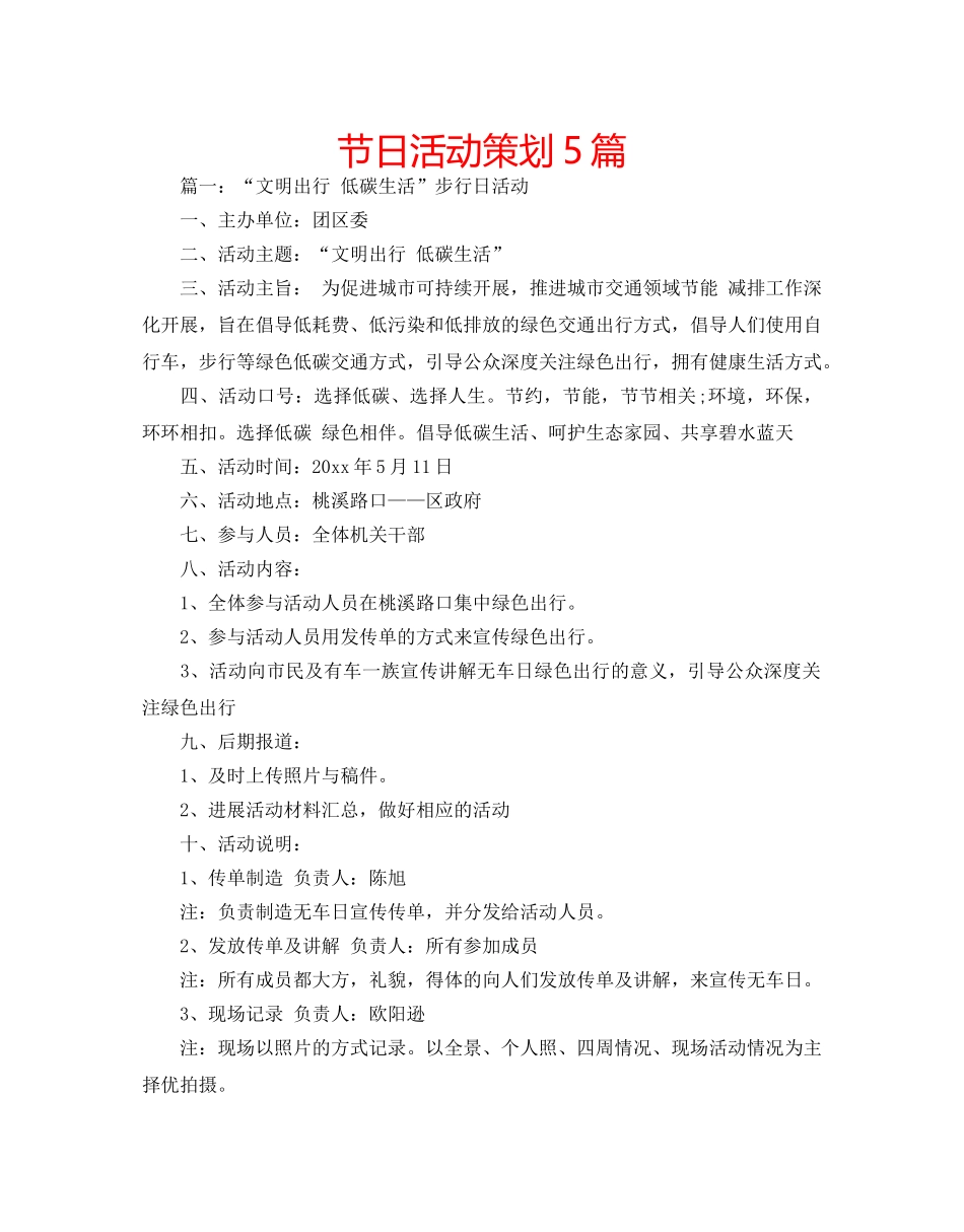 节日活动策划5篇 _第1页