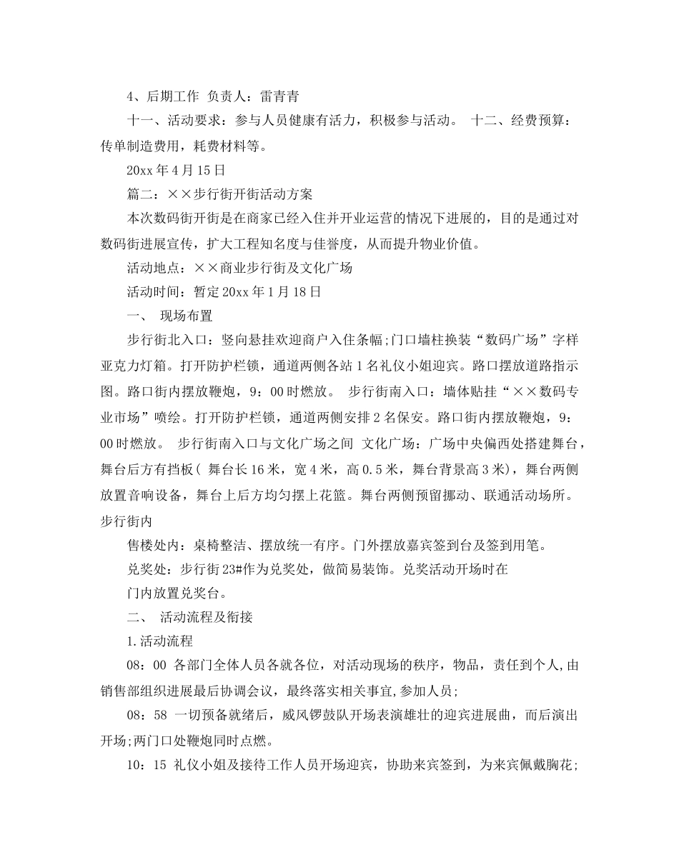 节日活动策划5篇 _第2页