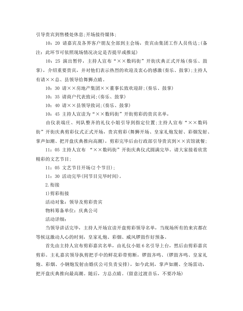 节日活动策划5篇 _第3页